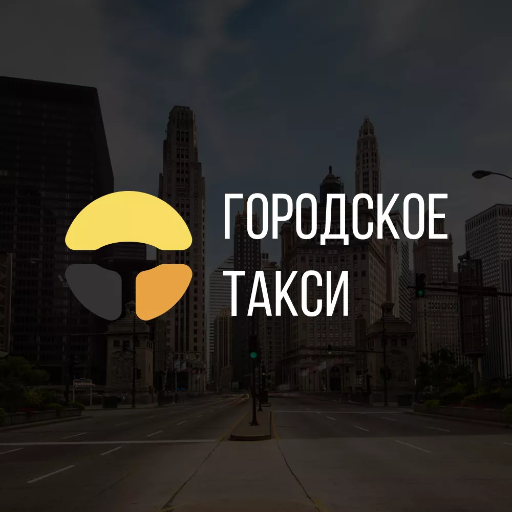 Разработка сайта службы «Городского такси» в Сорске